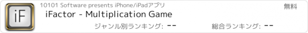 おすすめアプリ iFactor - Multiplication Game