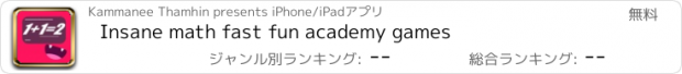 おすすめアプリ Insane math fast fun academy games