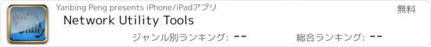 おすすめアプリ Network Utility Tools
