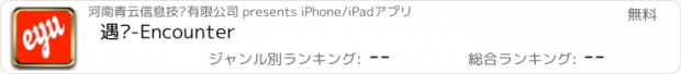 おすすめアプリ 遇见-Encounter