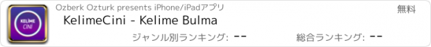 おすすめアプリ KelimeCini - Kelime Bulma