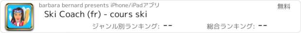 おすすめアプリ Ski Coach (fr) - cours ski