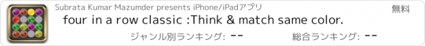 おすすめアプリ four in a row classic :Think & match same color.