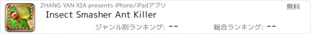 おすすめアプリ Insect Smasher Ant Killer