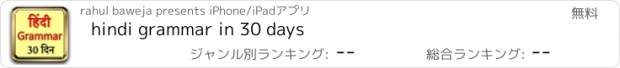 おすすめアプリ hindi grammar in 30 days