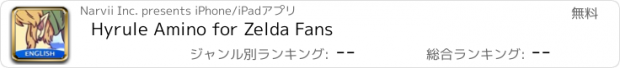 おすすめアプリ Hyrule Amino for Zelda Fans