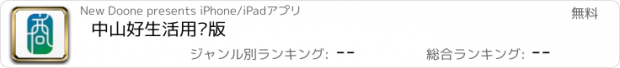 おすすめアプリ 中山好生活用户版