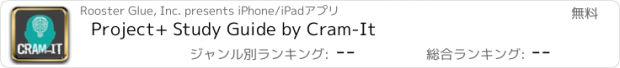 おすすめアプリ Project+ Study Guide by Cram-It