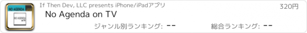 おすすめアプリ No Agenda on TV