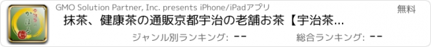 おすすめアプリ 抹茶、健康茶の通販　京都宇治の老舗お茶【宇治茶のかほる園】