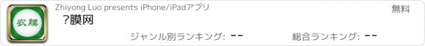 おすすめアプリ 农膜网