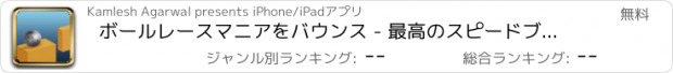 おすすめアプリ ボールレースマニアをバウンス - 最高のスピードブロックジャンピングゲーム