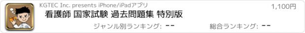 おすすめアプリ 看護師 国家試験 過去問題集 特別版