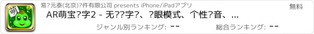 おすすめアプリ AR萌宝识字2 - 无图识字卡、护眼模式、个性录音、扫描识字