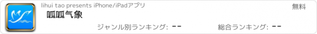 おすすめアプリ 呱呱气象