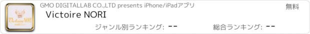 おすすめアプリ Victoire NORI