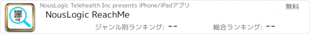 おすすめアプリ NousLogic ReachMe