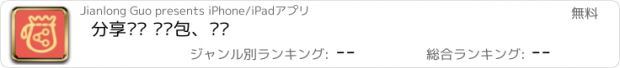 おすすめアプリ 分享赚钱 抢红包、话费