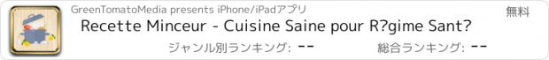 おすすめアプリ Recette Minceur - Cuisine Saine pour Régime Santé