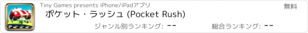 おすすめアプリ ポケット・ラッシュ (Pocket Rush)