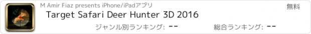 おすすめアプリ Target Safari Deer Hunter 3D 2016