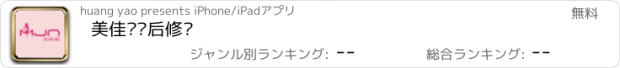 おすすめアプリ 美佳诺产后修复