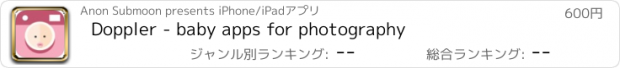 おすすめアプリ Doppler - baby apps for photography