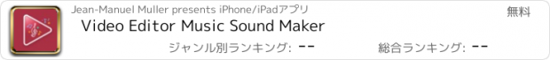 おすすめアプリ Video Editor Music Sound Maker