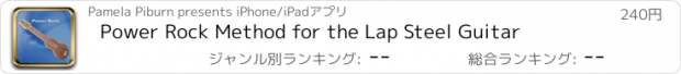 おすすめアプリ Power Rock Method for the Lap Steel Guitar