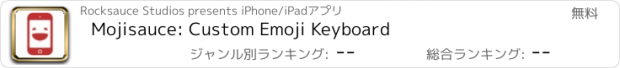 おすすめアプリ Mojisauce: Custom Emoji Keyboard