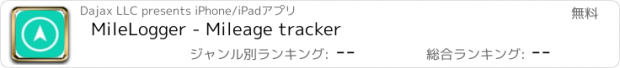おすすめアプリ MileLogger - Mileage tracker