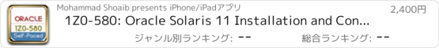 おすすめアプリ 1Z0-580: Oracle Solaris 11 Installation and Configuration Essentials