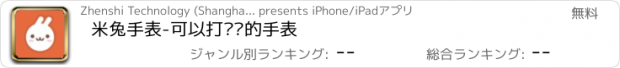 おすすめアプリ 米兔手表-可以打电话的手表