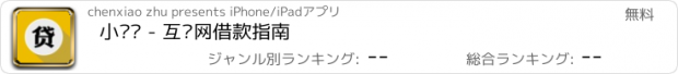 おすすめアプリ 小额贷 - 互联网借款指南