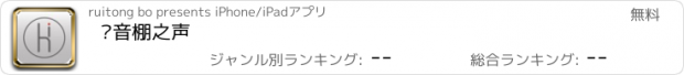 おすすめアプリ 录音棚之声