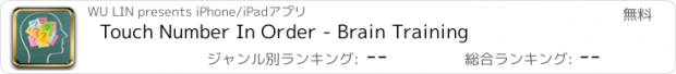 おすすめアプリ Touch Number In Order - Brain Training