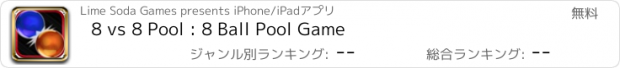 おすすめアプリ 8 vs 8 Pool : 8 Ball Pool Game