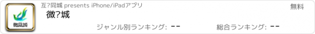 おすすめアプリ 微凤城