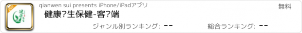 おすすめアプリ 健康养生保健-客户端