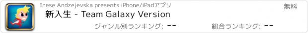 おすすめアプリ 新入生 - Team Galaxy Version