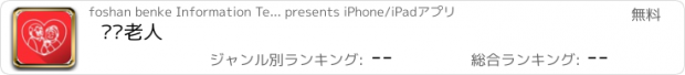 おすすめアプリ 关爱老人