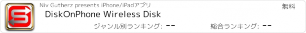 おすすめアプリ DiskOnPhone Wireless Disk