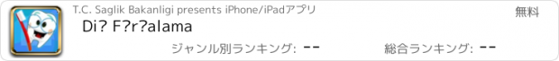 おすすめアプリ Diş Fırçalama