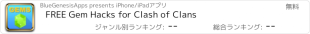 おすすめアプリ FREE Gem Hacks for Clash of Clans