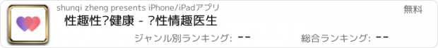 おすすめアプリ 性趣性爱健康 - 两性情趣医生