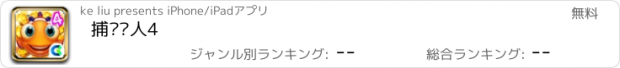 おすすめアプリ 捕鱼达人4