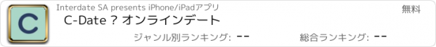 おすすめアプリ C-Date – オンラインデート