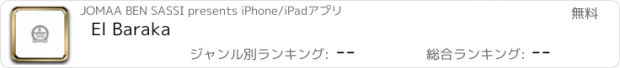 おすすめアプリ El Baraka