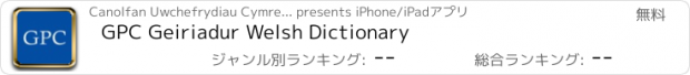 おすすめアプリ GPC Geiriadur Welsh Dictionary