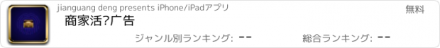 おすすめアプリ 商家活动广告